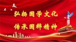 当代国学名家——徐永勤